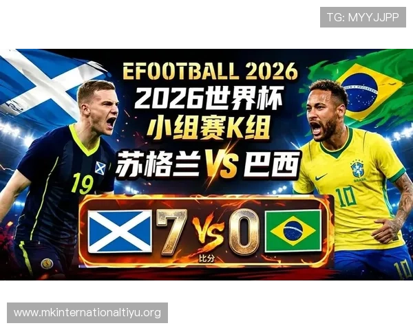 世界杯苏格兰巴西比赛直播时间地点及在线观看渠道全面解析